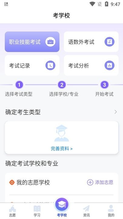潇湘单招截图3