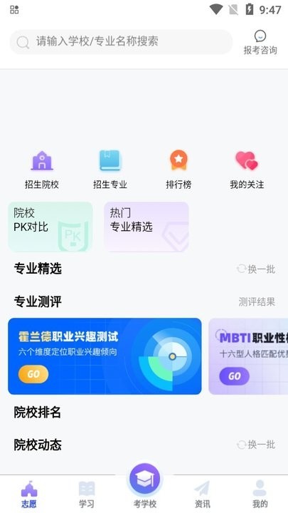 潇湘单招截图5