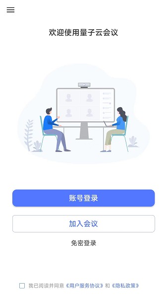 量子云会议截图1