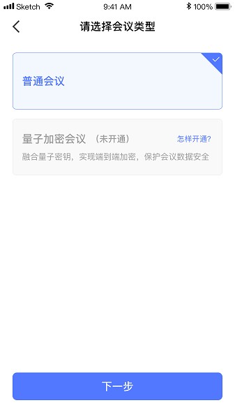 量子云会议截图4
