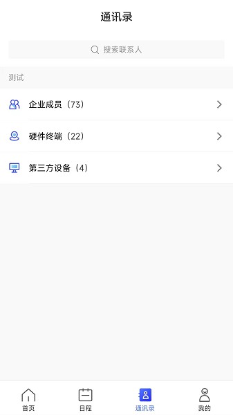 量子云会议截图3