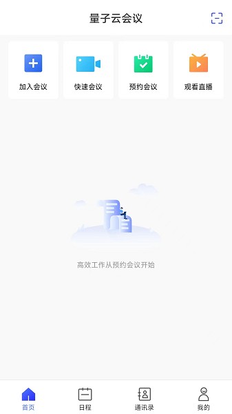 量子云会议截图2