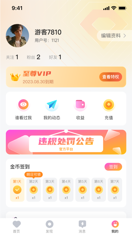 伴颜交友截图1
