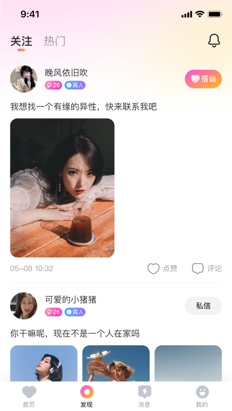 伴颜交友截图4
