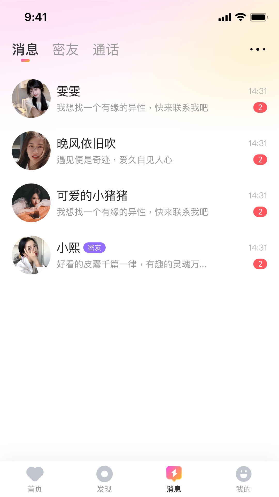 伴颜交友截图2