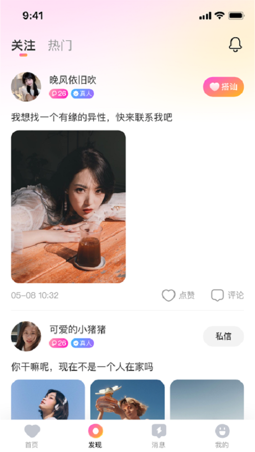 伴颜交友