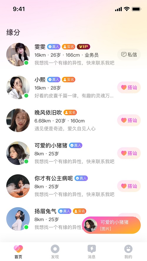 伴颜交友