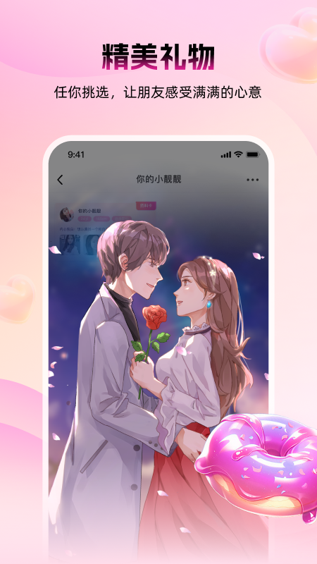 蜜逅截图1