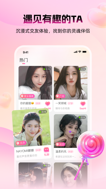 蜜逅截图4