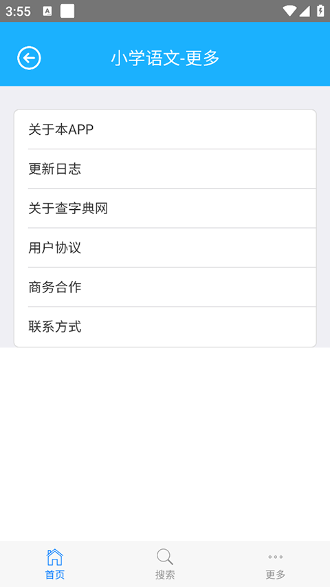 查字典小学语文