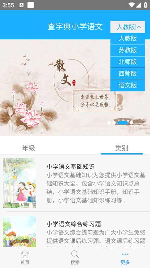 查字典小学语文