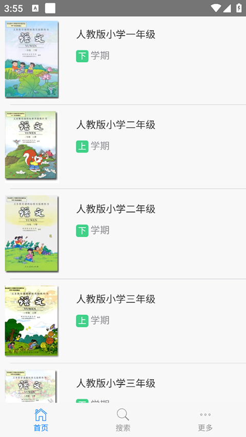 查字典小学语文