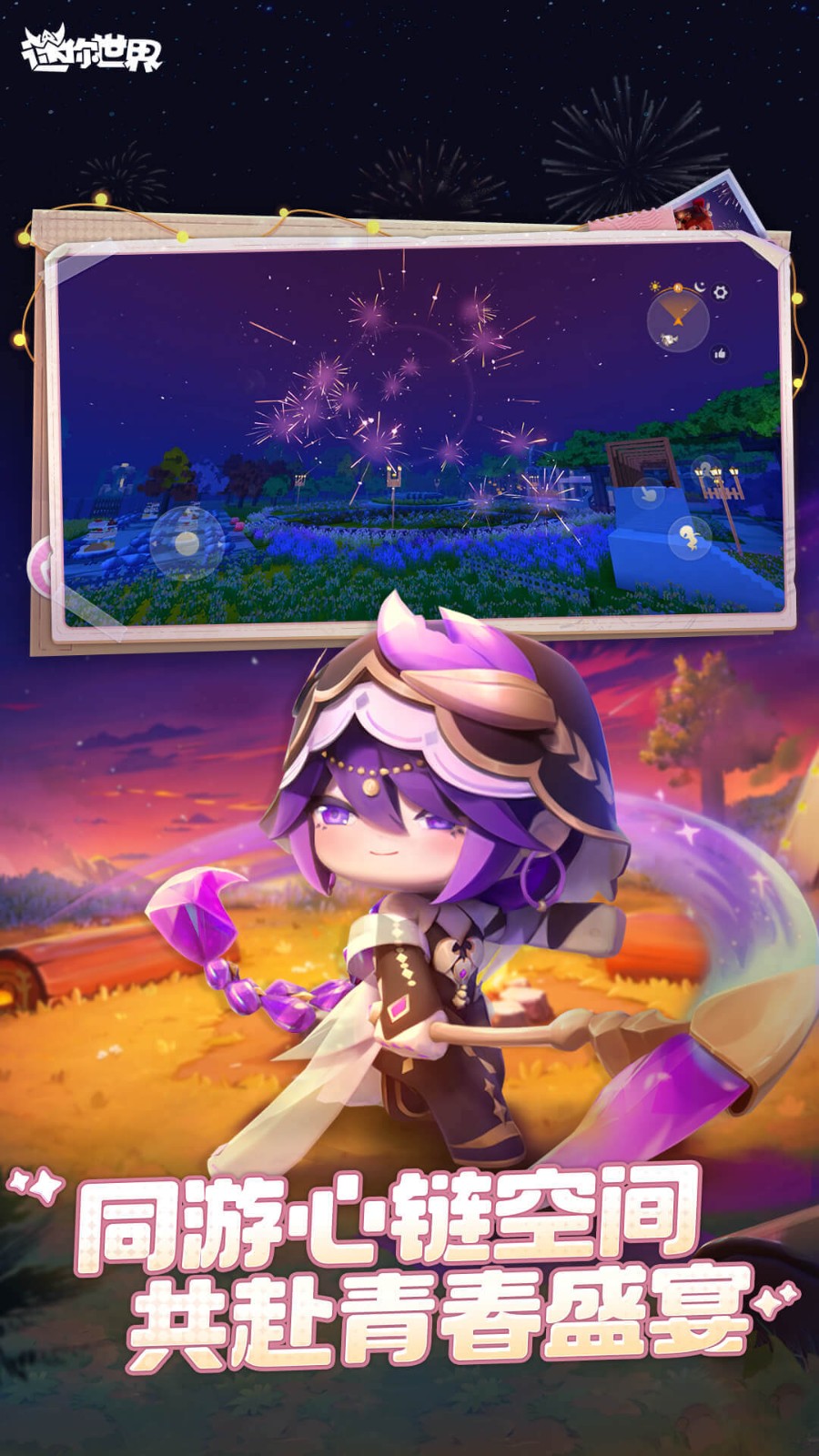 迷你世界九游版截图4