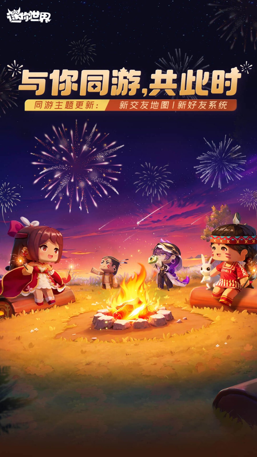 迷你世界九游版截图5