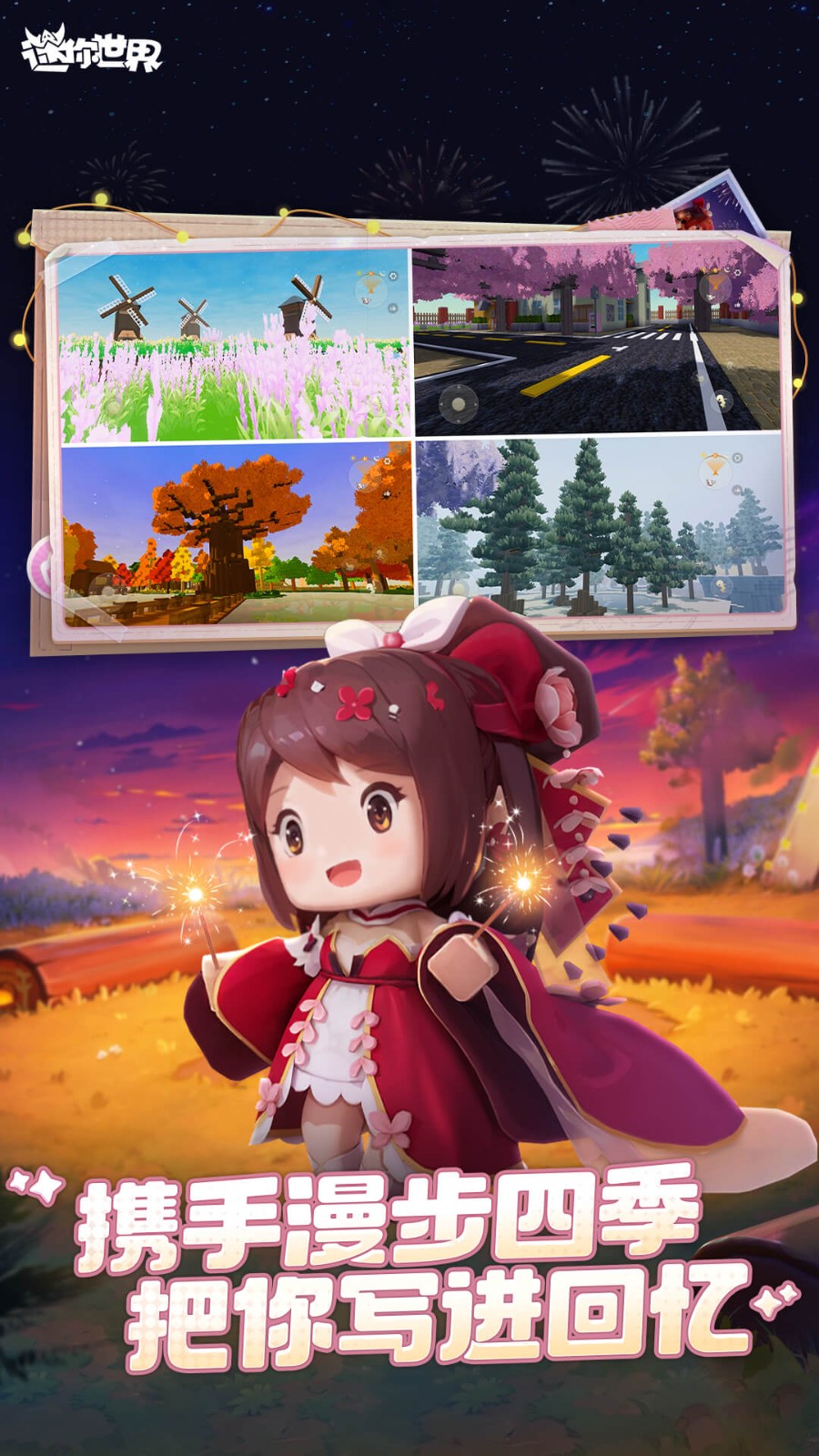 迷你世界九游版截图3