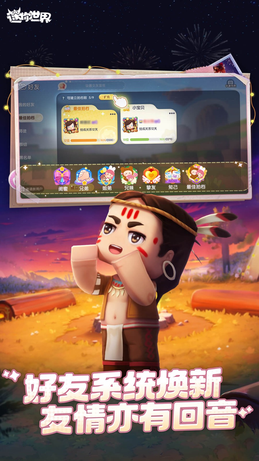 迷你世界九游版截图1