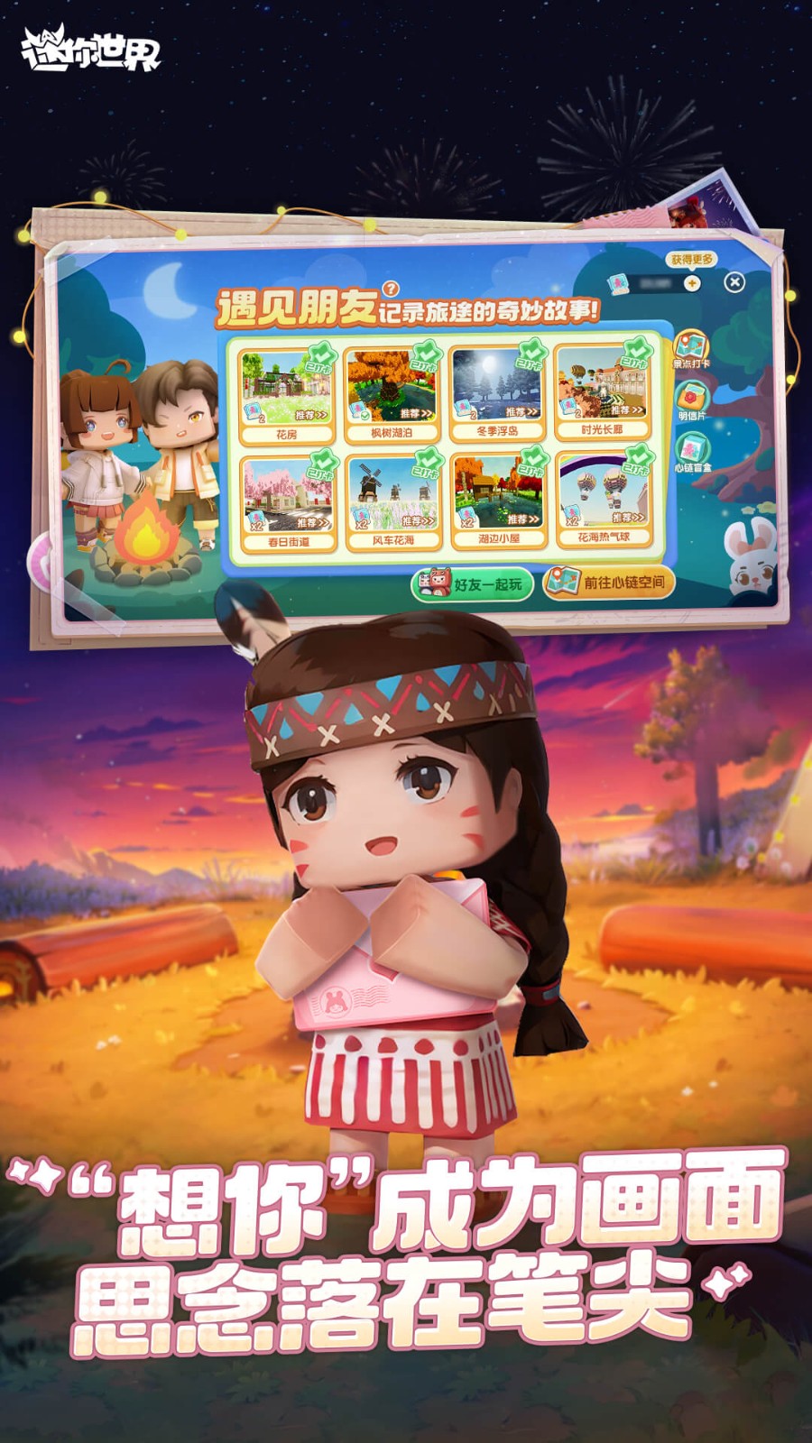 迷你世界九游版截图2