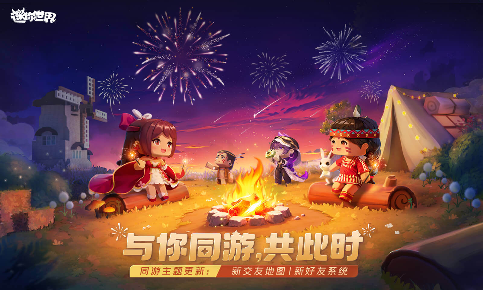 迷你世界九游版