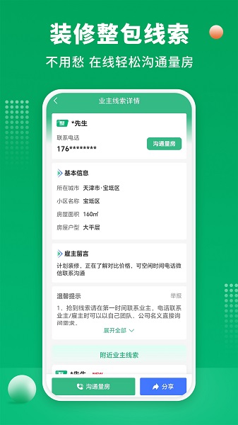 装修师傅接单截图3