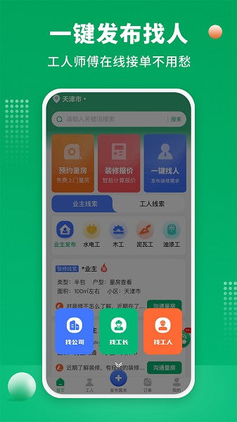 装修师傅接单截图2