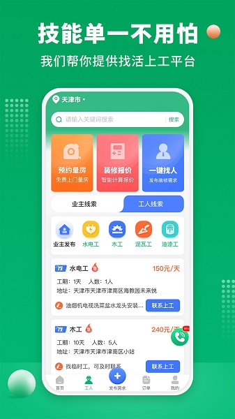 装修师傅接单截图4