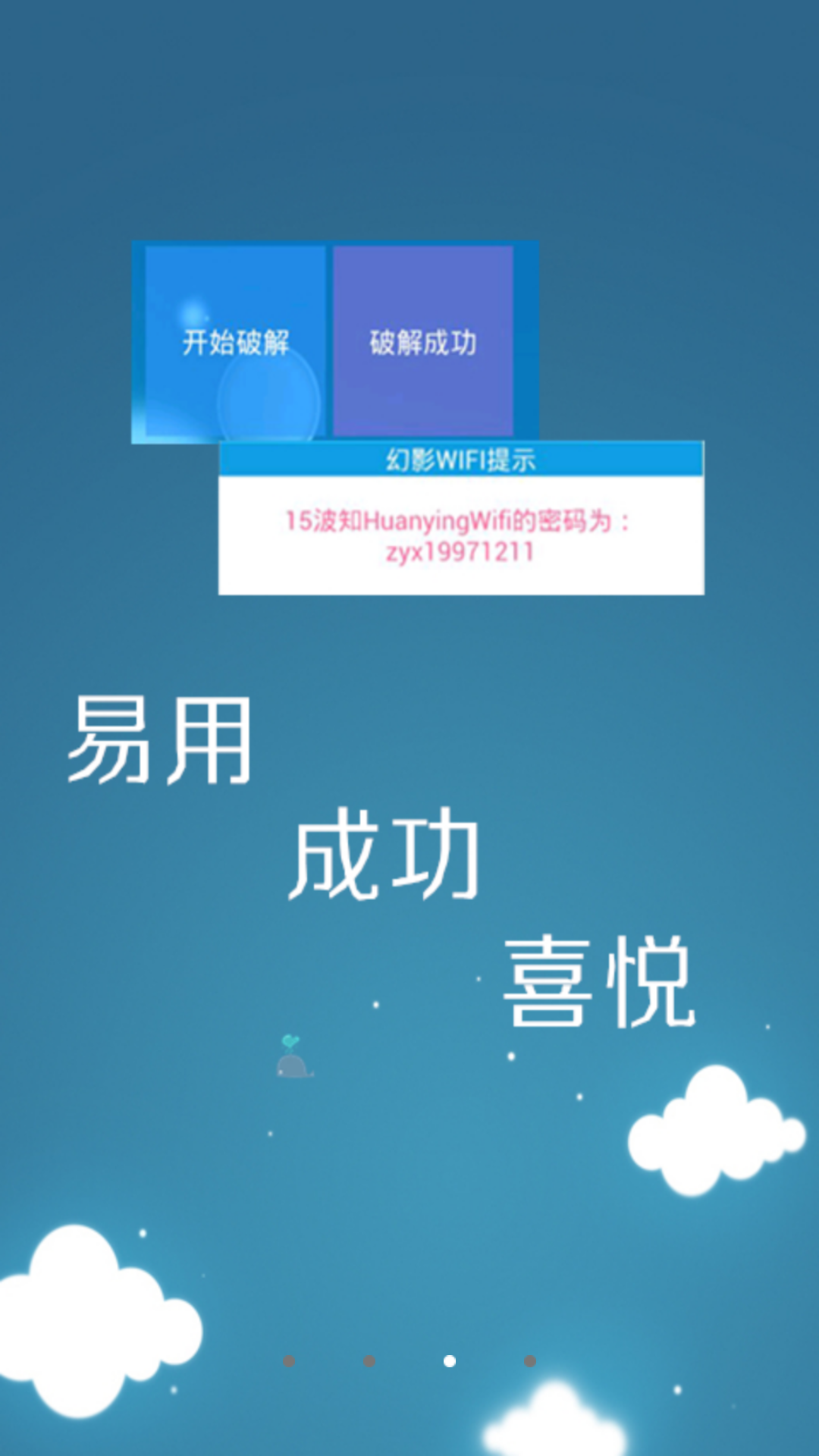 幻影wifi密码破解工具