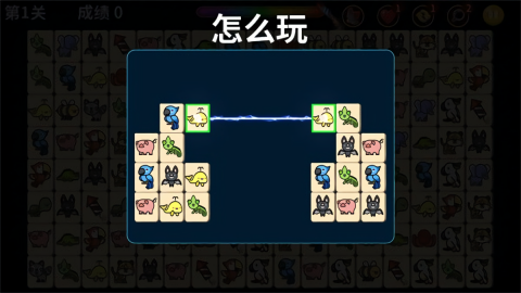 动物世界连连看截图2