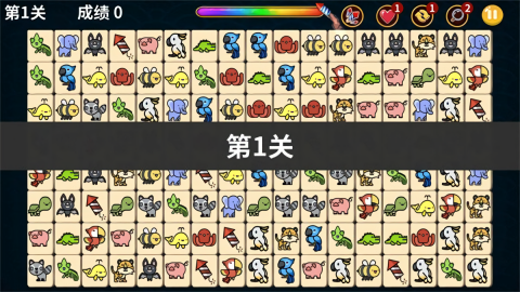 动物世界连连看