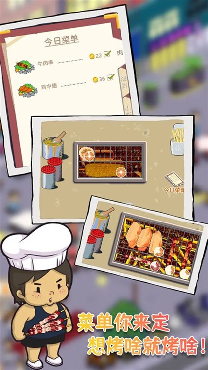 深夜的烧烤店最新版截图1