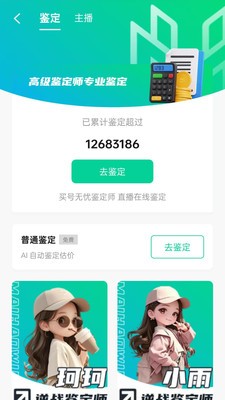 买号无忧截图2