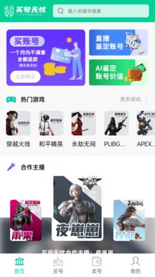 买号无忧截图5