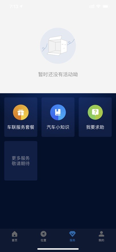 EV智联截图2