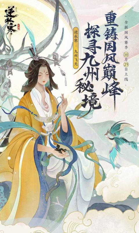 逆水寒手游最新版截图4