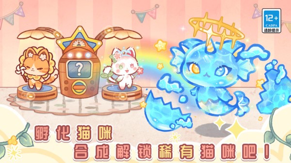 萌萌猫咪乐园截图2