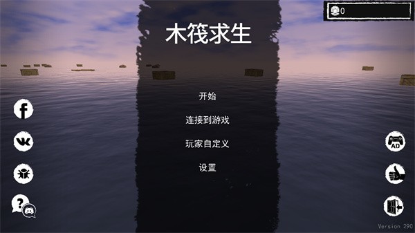 孤舟求生mod菜单中文版截图2