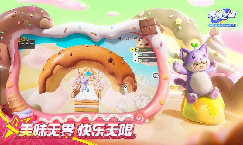 元梦之星2025截图4