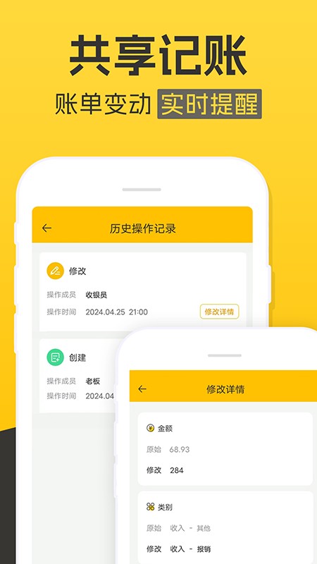 记账本收支管家截图3
