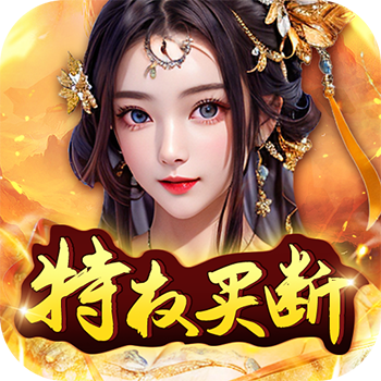 天天有喜20.1折爽充版