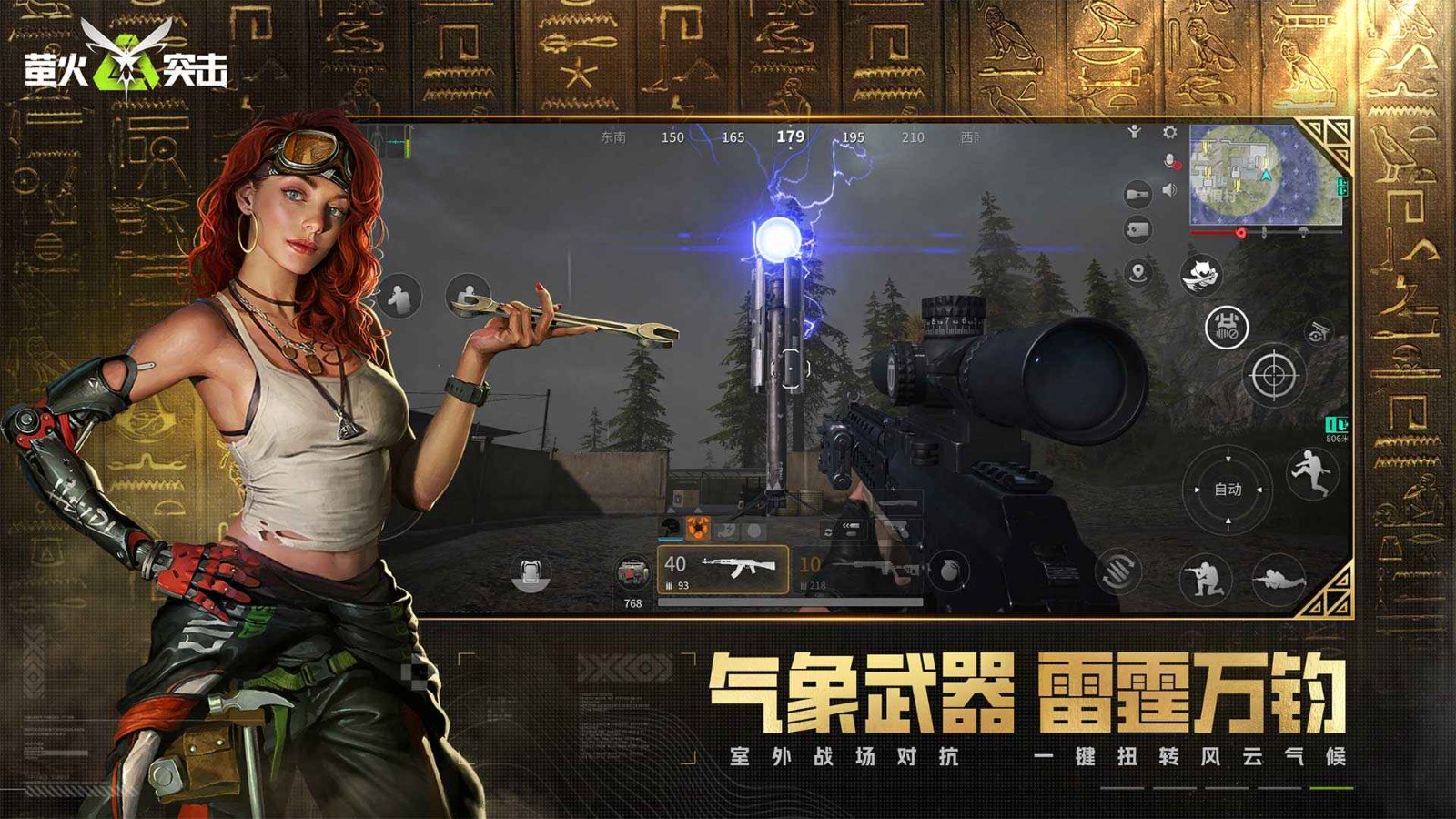 萤火突击官方版截图1