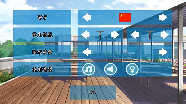 女子高校模拟器中文版截图3