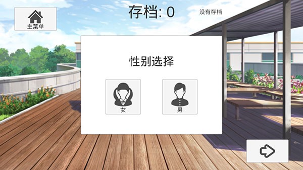 女子高校模拟器中文版截图1