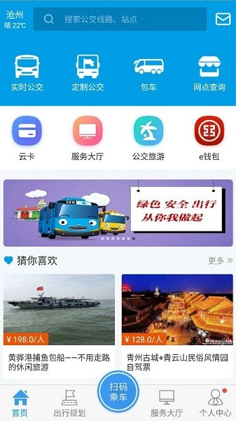 沧州行2.0截图1