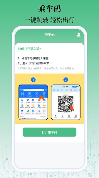 乘车码一卡通截图1