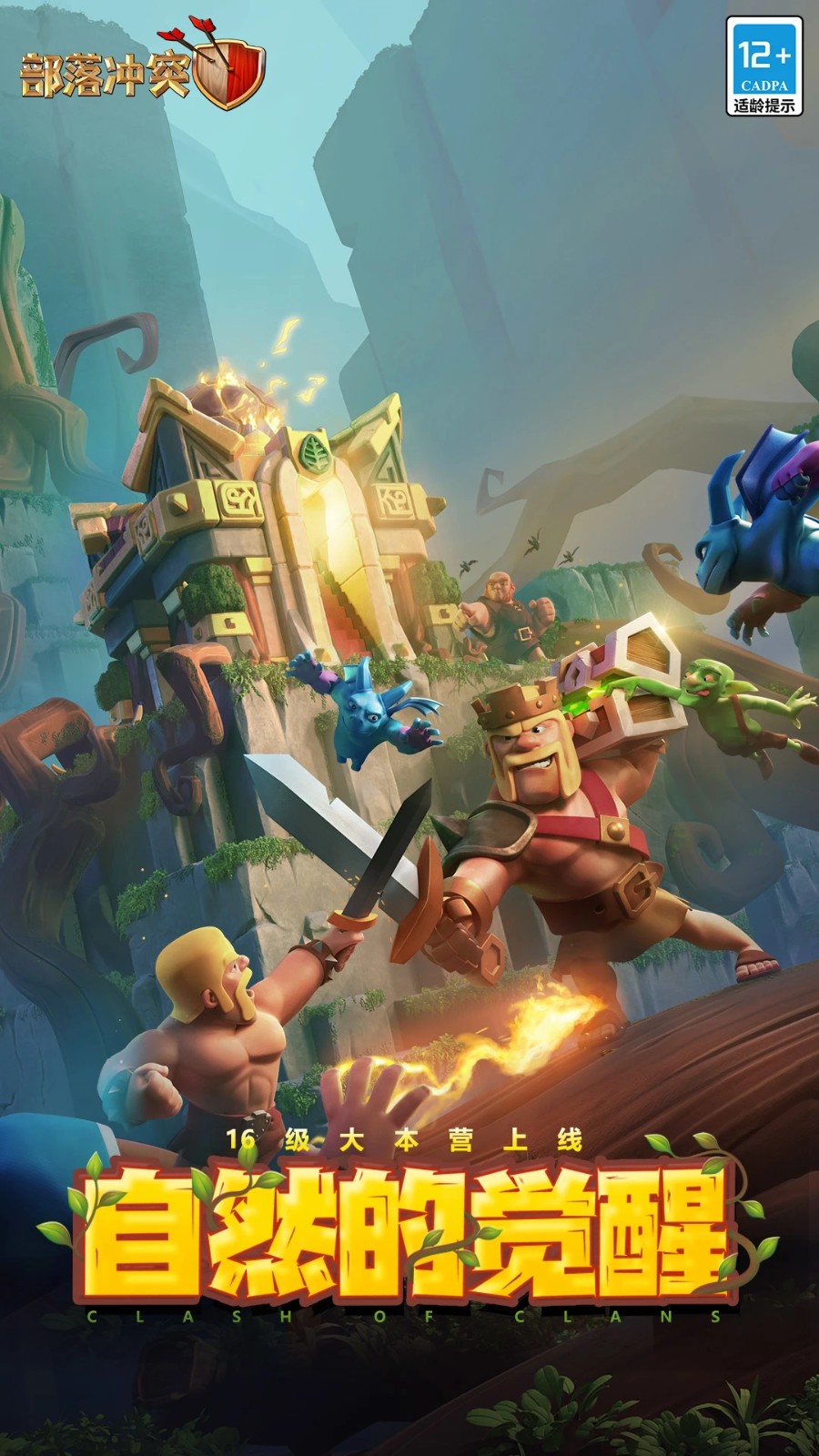 部落冲突腾讯版应用宝截图5