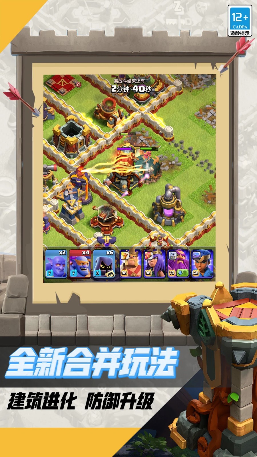 部落冲突腾讯版应用宝截图2