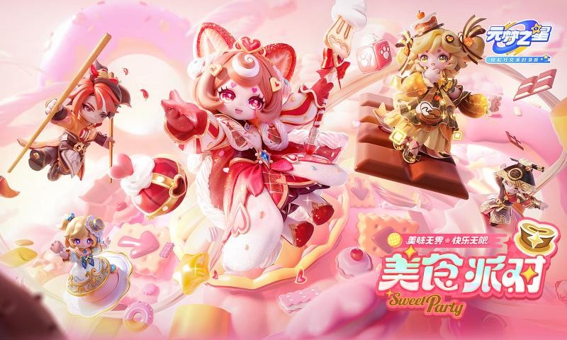 元梦之星官方截图5