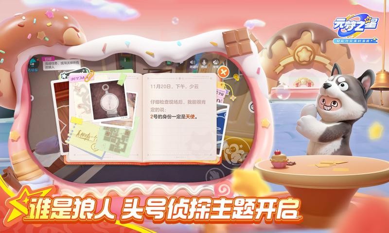 元梦之星官方截图2