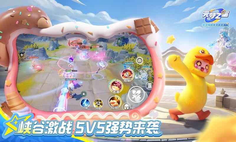 元梦之星官方截图1