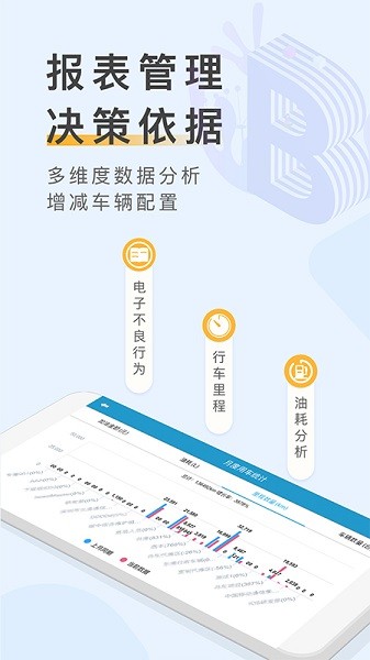 元道车辆云平台截图3