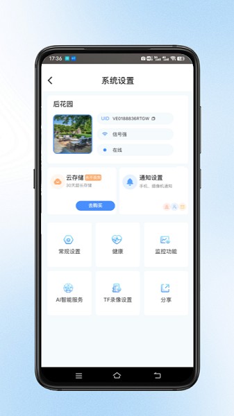 宝技云视截图3